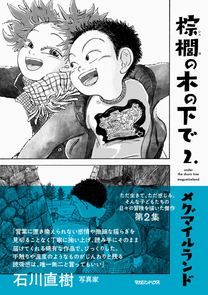 【全話公開】
メグマイルランド『棕櫚の木の下で』
shuro.world/manga/underthe…

“生きること” について、美しさについて、楽しさや悲しさについて、幸せや寂しさについて

かつて子供だった大人はみんな知ってたってことが自然と思い出される。良い漫画です。