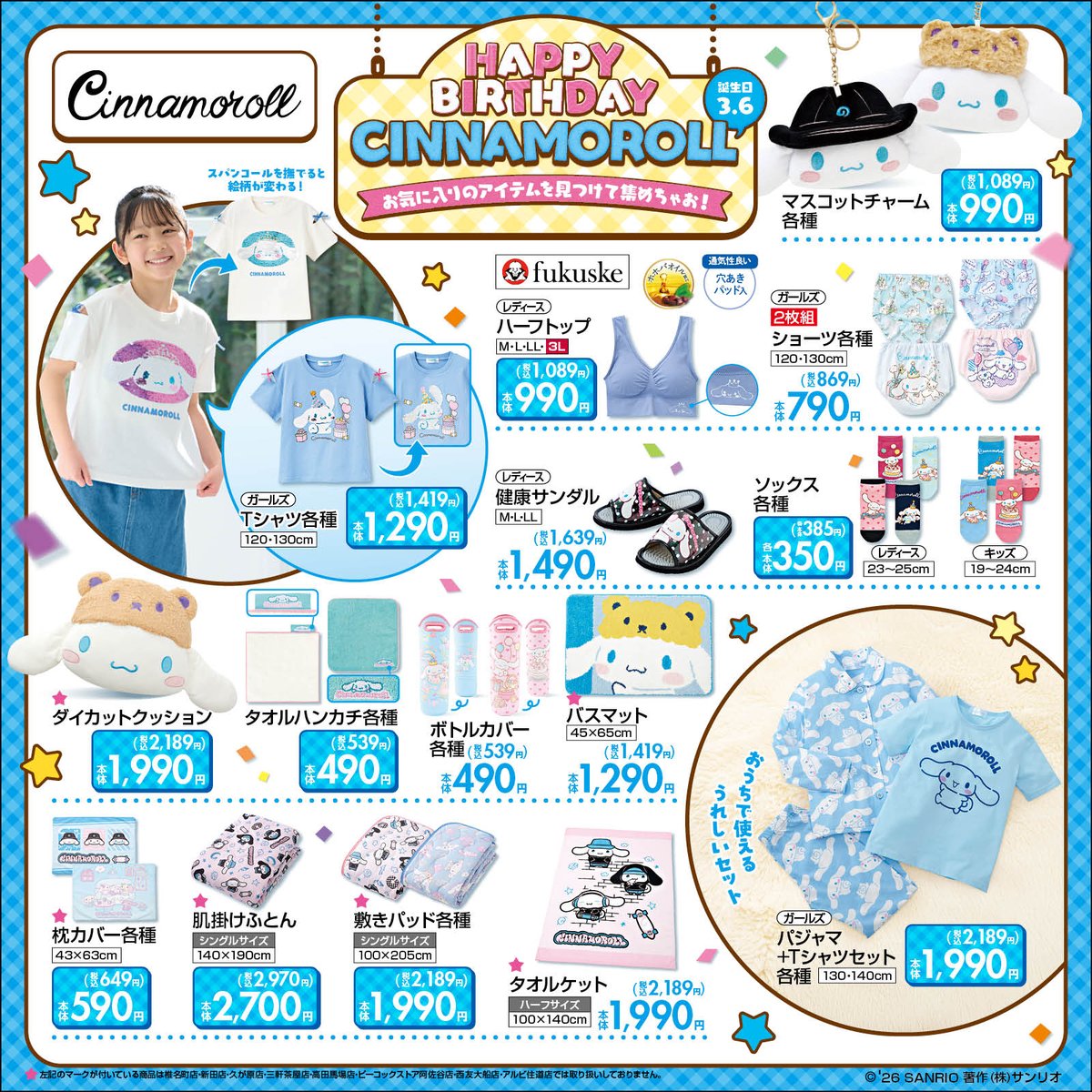 sanrio_oshikatu's tweet photo. ＼⚠️新商品📣／
全国のしまむら店舗にシナモロールとハンギョドンのお誕生日を記念した新作アイテムが3/4(水)より発売開始🥹🎂🩵
アパレルアイテムやチャーム、雑貨など豪華ラインナップになってるよ🥹🩵
オンラインは15時より発売開始⏰お見逃しなく🙆‍♀️

📅発売日：3/4(水)～※オンラインは同日15時～
🛒購入：全国のしまむら店舗、公式オンラインストア「しまむらパーク」

🔻詳細はサンリオ公式サイトにて
https://t.co/87qQFRukep

#サンリオキャラクターズ #シナモロール #ハンギョドン