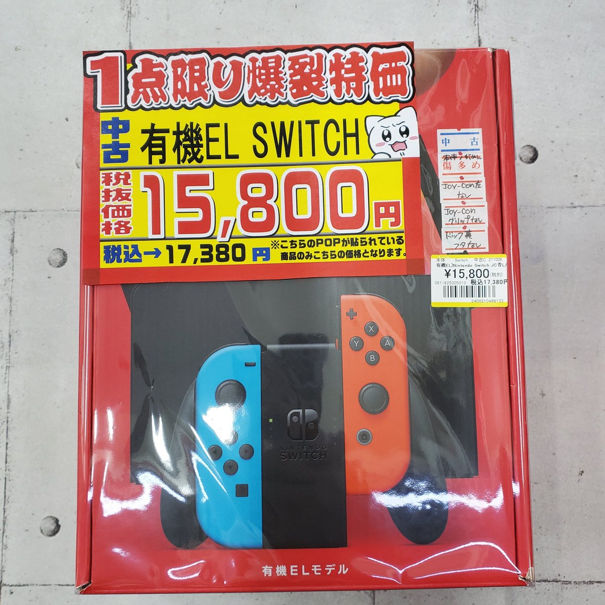 🔥1点限りの爆裂特価🔥 #Switch ☆『Switch有機EL』 ⇒税抜