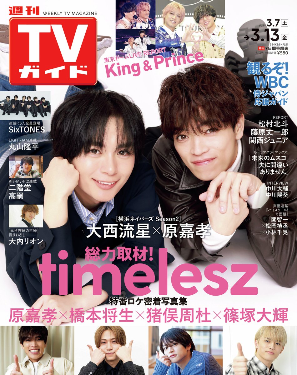 週刊TVガイド (@weekly_tvguide) / Posts / X