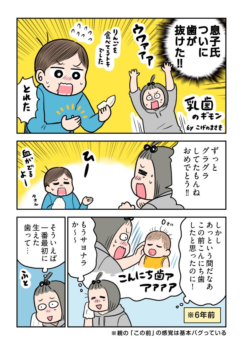 息子氏歯が抜けた!!のまんが 