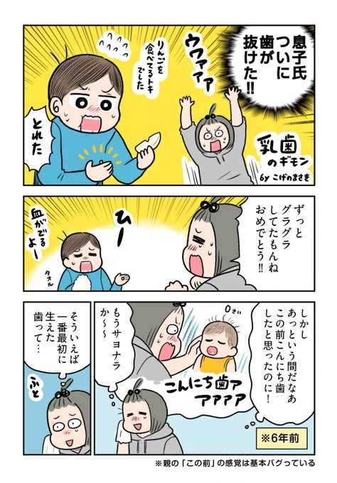 息子氏歯が抜けた!!のまんが 