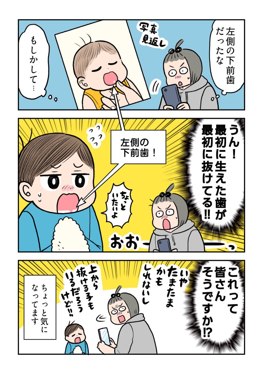 息子氏歯が抜けた!!のまんが 