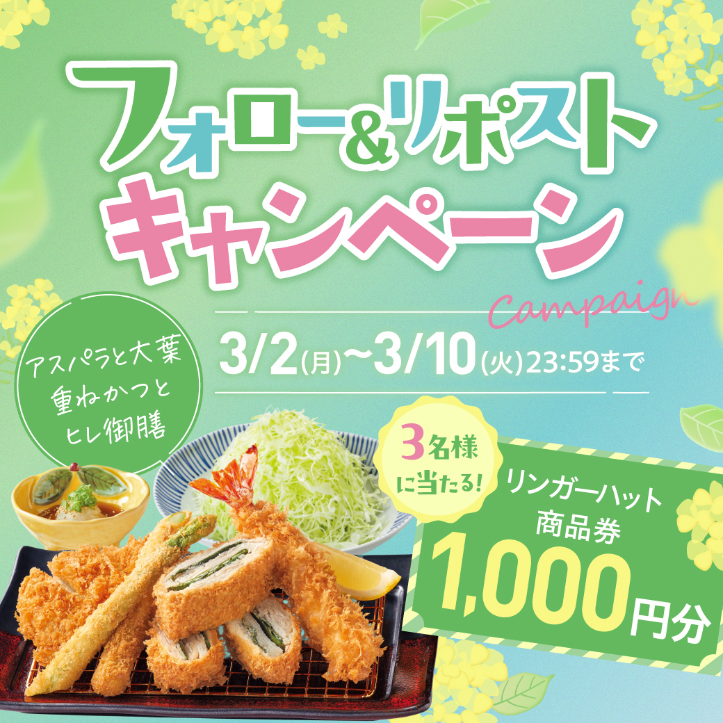 hamakatsu_jp's tweet photo. ✨アスパラと大葉重ねかつとヒレ御膳✨
🌸もうすぐ販売開始記念🌸
✨フォロー&amp;リポストキャンペーン✨

🍀🐷参加方法🐷🍀
①@hamakatsu_jp をフォロー
②この投稿をリポスト（RP）🔁
③当選者には後日DMが届きます💌

3/9（月）から販売開始予定👏
楽しみな方、挙手お願いします🙋🙋‍♀️🙋‍♂️ https://t.co/PB8kxFhoSF