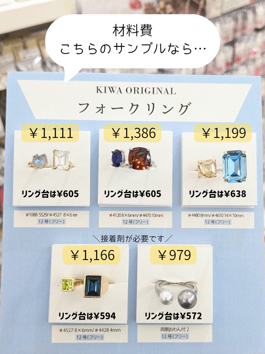 kiwa_asaku3basi's tweet photo. 【クリスタル館より📢】
Xで話題の貴和製作所のリング💍✨
「いくらで作れるの？🤔💭」
というご質問をよく頂きますので、店頭サンプルの材料費を計算してみました！
選ぶ色によって異なります。
ぜひ参考にしてみてくださいね！

カラー展開はクリスタル館がNo.1👑
推しカラーを見つけてください🥰 https://t.co/kERpzajEld
