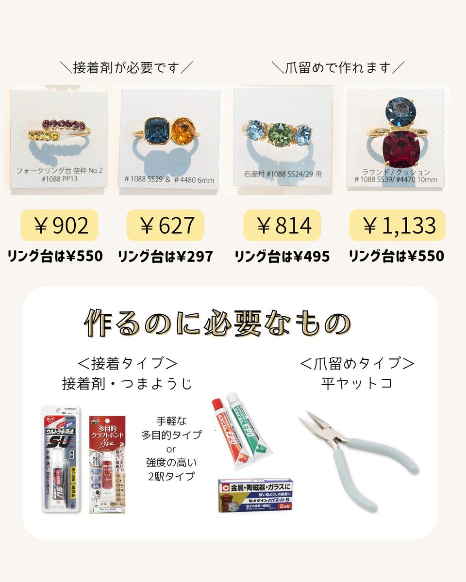 kiwa_asaku3basi's tweet photo. 【クリスタル館より📢】
Xで話題の貴和製作所のリング💍✨
「いくらで作れるの？🤔💭」
というご質問をよく頂きますので、店頭サンプルの材料費を計算してみました！
選ぶ色によって異なります。
ぜひ参考にしてみてくださいね！

カラー展開はクリスタル館がNo.1👑
推しカラーを見つけてください🥰 https://t.co/kERpzajEld
