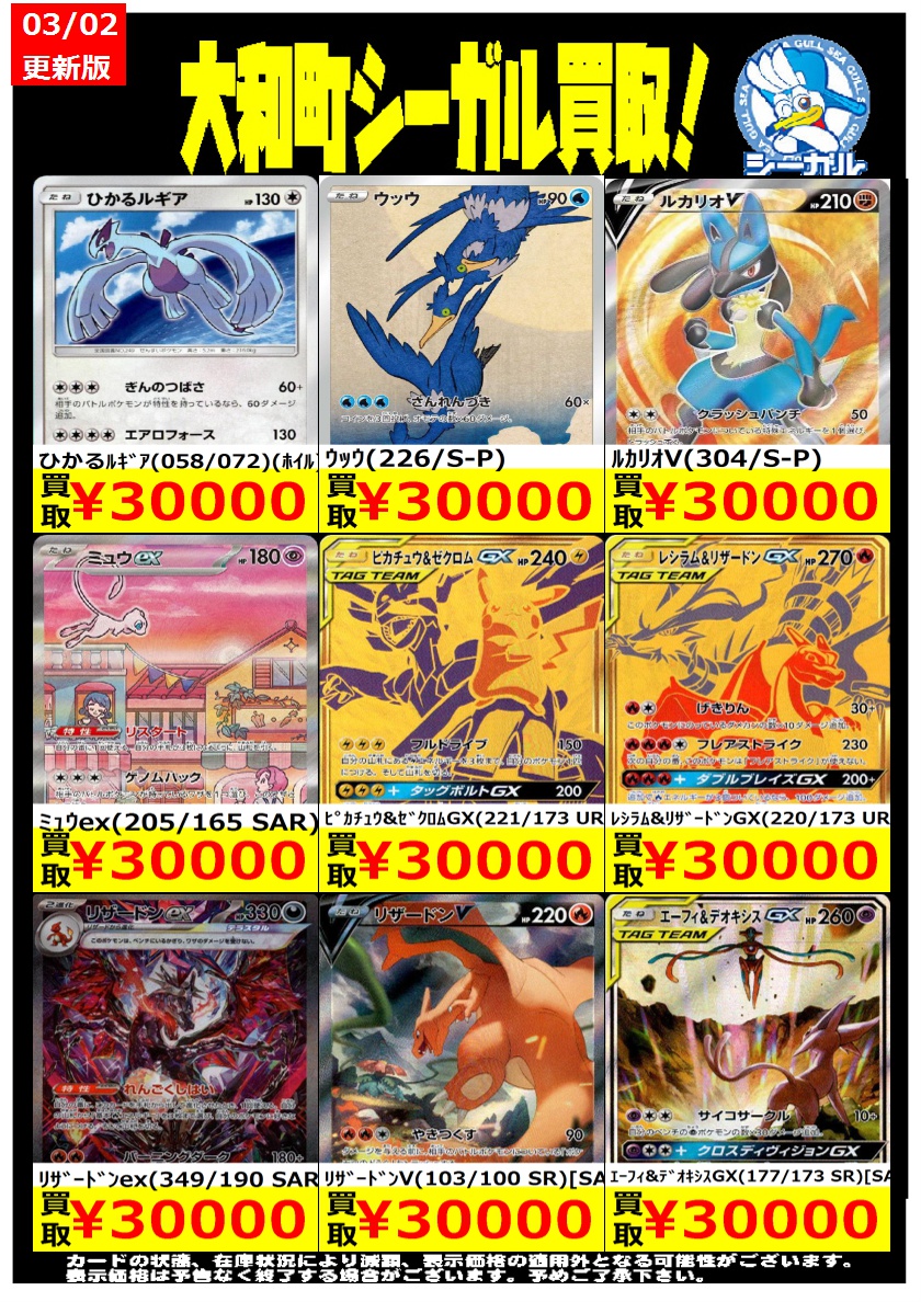 ポケカエクストラ高価買取情報！！＞＞ ※商品の状態や在庫状況により