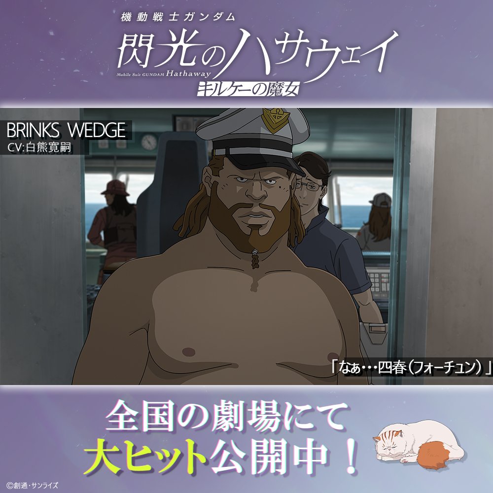 機動戦士ガンダム 閃光のハサウェイ キルケーの魔女 カフェ