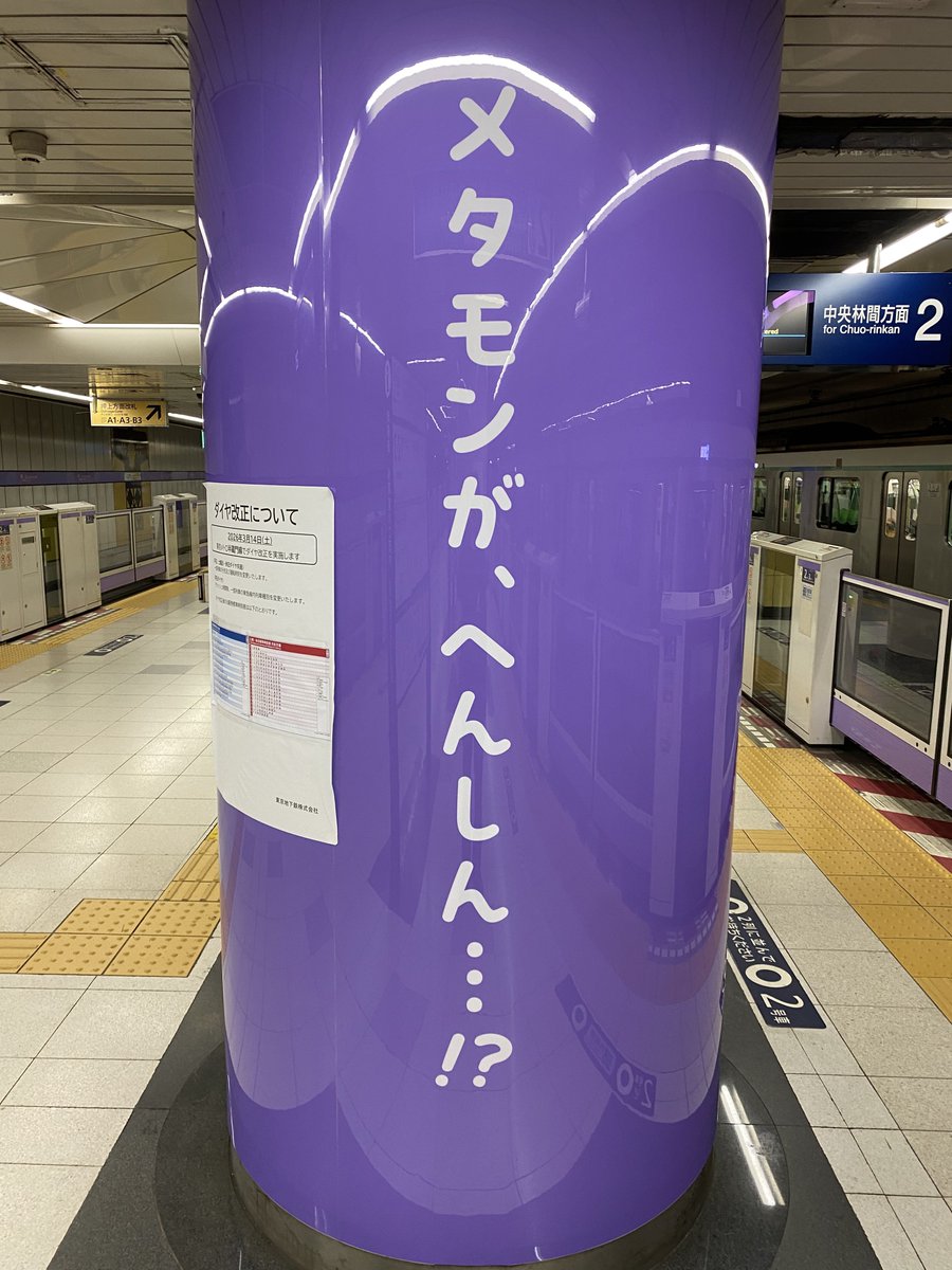 TOQ1013F's tweet photo. 押上駅のメタモンラッピング確認 https://t.co/NiBgEkBaqD