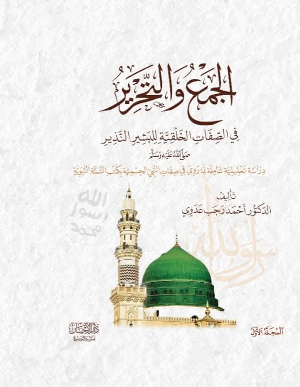 darelehsan's tweet photo. ✨بمناسبة شهر رمضان المبارك ✨
خصم 🔥 ٥٠ ٪ علي 
زاد المكتفي 
فتح القريب المجيب ٢٥٠ ج بعد الخصم 
الجمع والتحرير 
لاليء البيان 
حقوق الطفولة 
التحف الأزهرية 
نقطة البيكار 
اللوائح الفاسية 
البصائر
الاء الاسماء https://t.co/ndbQev6EVf