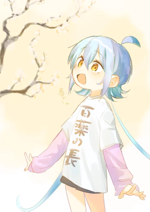 春でしゅ #OC