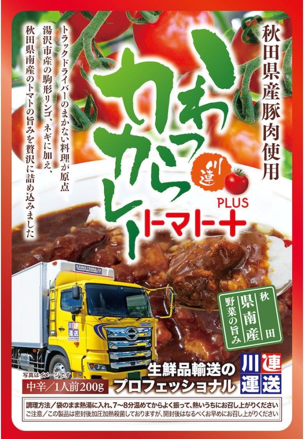 fm_akita's tweet photo. 全国各地の名産品を運んでいる川連運送株式会社の
「かわつらカレー トマトプラス　４食セット」をお１人にプレゼント。

応募方法
①@fm_akitaをフォロー
②この投稿をリポスト
〆切は3/29（日）23：59まで！

当選者にはDMでお知らせします。
たくさんのご応募お待ちしています！
#fmakita https://t.co/89xojmHCq1