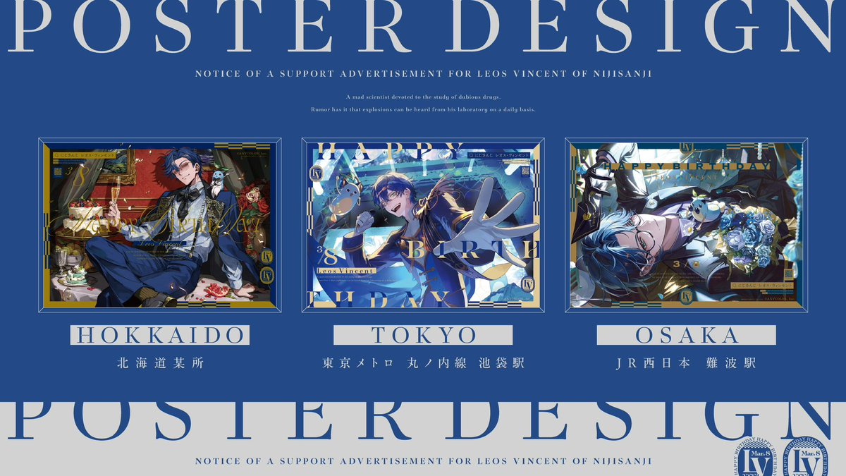 レオス・ヴィンセントさん応援広告企画 tweet media