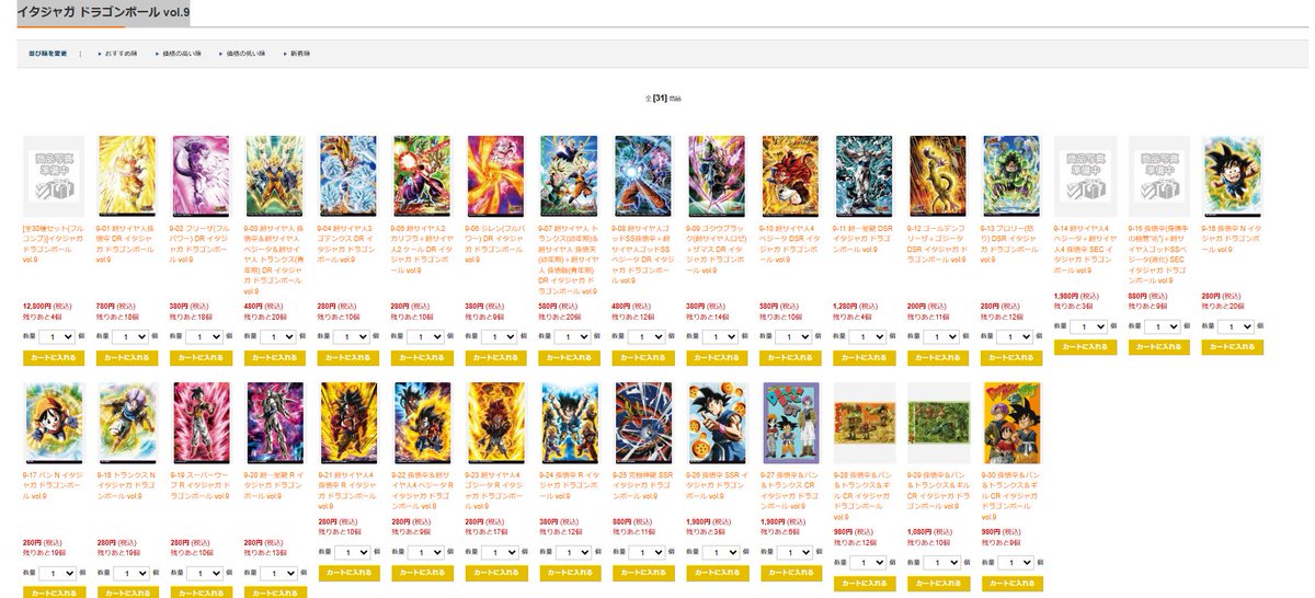 🔥⚡【イタジャガカード販売開始】⚡🔥 イタジャガ ドラゴンボール vol