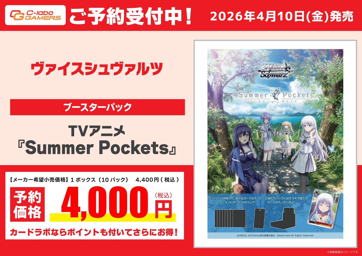 ヴァイスシュヴァルツ 予約情報】 4月10日(金)発売✨ ブースターパック