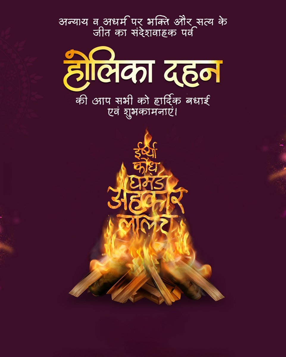 #Holi2026 #Holi #HolikaDahan