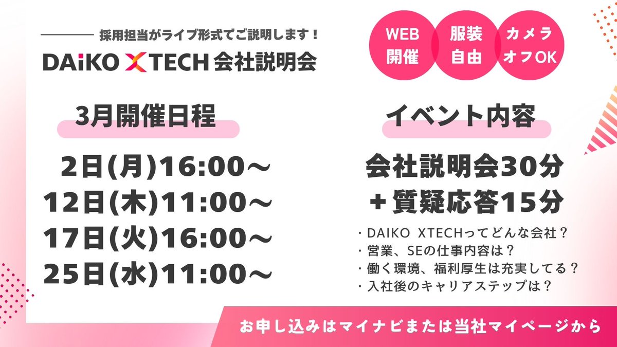 daikoxtech's tweet photo. 📢27卒マイナビ本サイトオープン🌸

若手社員への取材記事や、先輩情報など、
DAIKO XTECHが分かるコンテンツが満載✨️

エントリー、会社説明会も絶賛受付中です☺️

🔻募集職種
・営業／SE

＼企業ページはこちら／
https://t.co/4jnQ870SJp

#27卒 #27卒と繋がりたい #就活 #就職活動 #新卒採用 https://t.co/HsJHVKw2BV