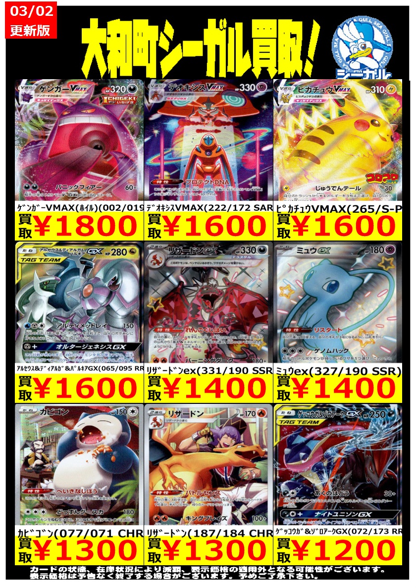 ポケカエクストラ高価買取情報！！＞＞ ※商品の状態や在庫状況により