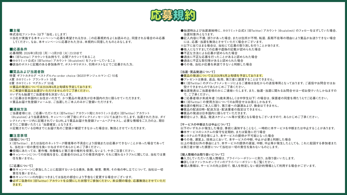 カロリミット公式 tweet media