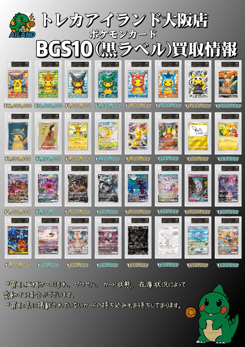 💕トレカアイランド大阪買取情報💕 ✨3月2日月曜日買取情報✨ BGS10(黒