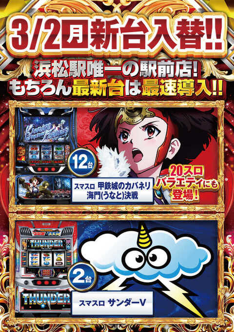 本日稼働開始‼️ 最新台は楽園でお楽しみくださいませ🌴