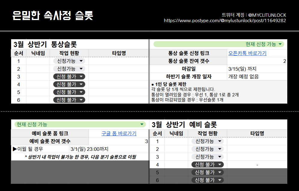 3월 슬롯 개장합니다///

오픈카톡 : open.kakao.com/o/sNYkdrrh
예비슬롯 폼 : docs.google.com/forms/d/e/1FAI…
슬롯 확인 : docs.google.com/spreadsheets/d…