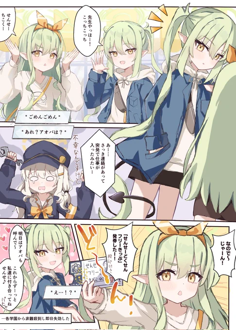 先生独占フリーきっぷ
#ブルアカ 