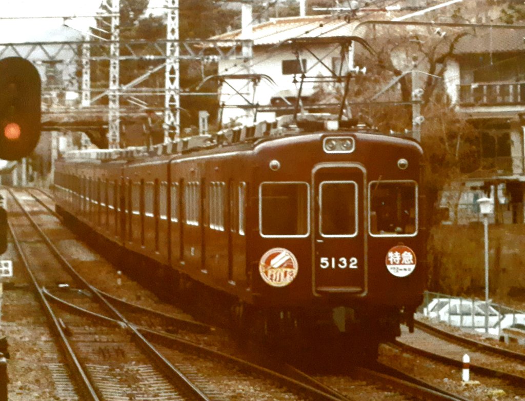 阪急神戸線須磨浦特急（新運行標識板)