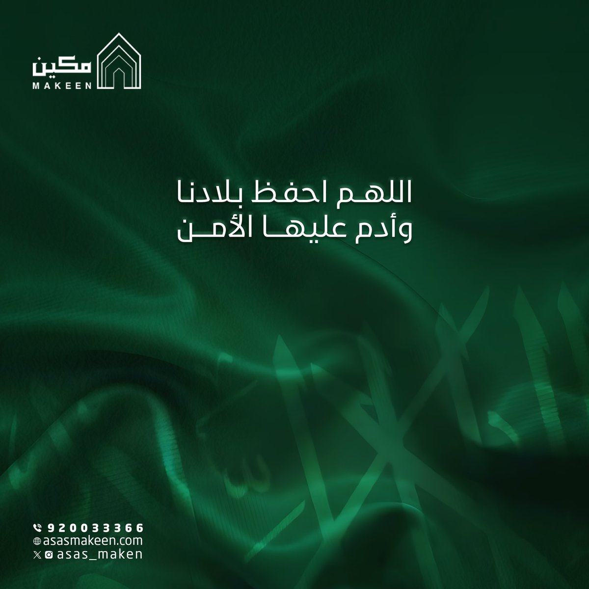 asas_maken's tweet photo. اللهم احفظ بلادنا، وأدم عليها الأمن والأمان. https://t.co/raLwJ9wO65