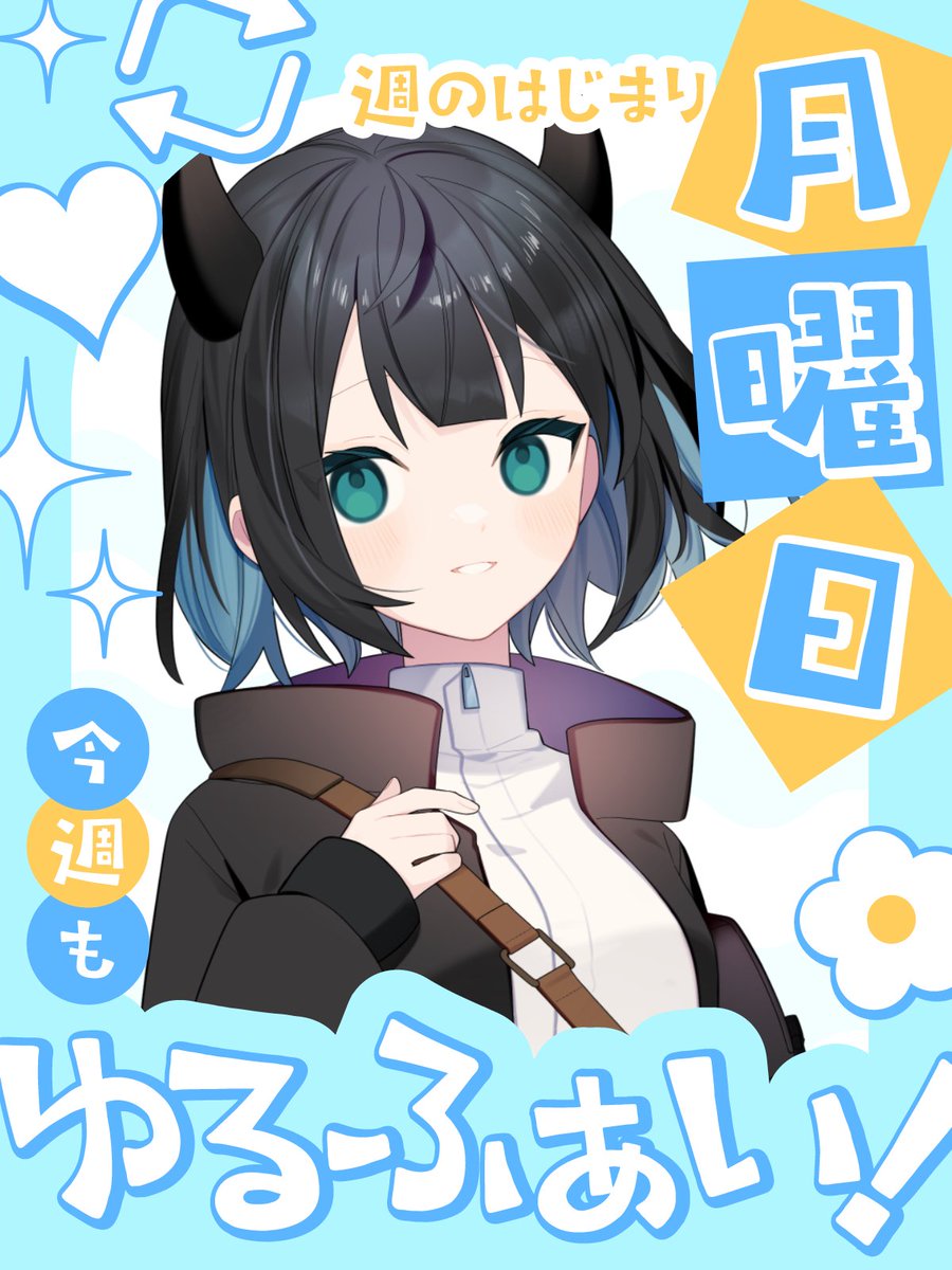 おはよう〜🔆 昨日は初配信ありがとうございました‼️ たくさんの人が