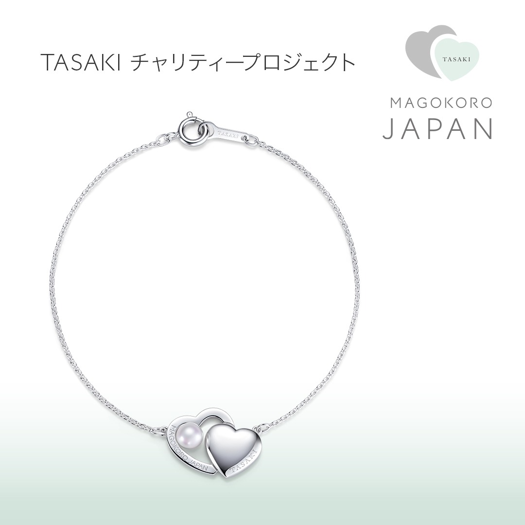 被災された方々への支援として、16年目を迎えたTASAKIのチャリティー