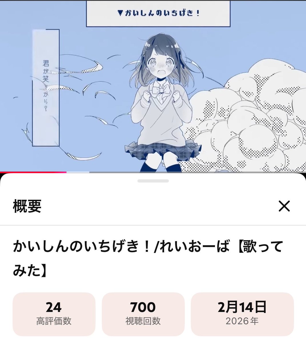 かいしんのいちげき！歌ってみた700再生ありがと‼️‼️‼️‼️‼️‼️‼️‼️‼️‼️‼️‼️‼️‼️‼️‼️