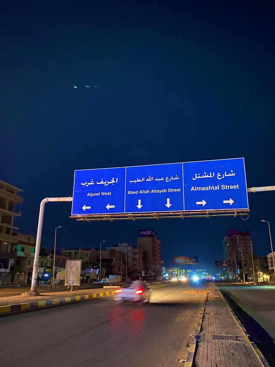 هدوء العاصمة الخرطوم هذا المساء