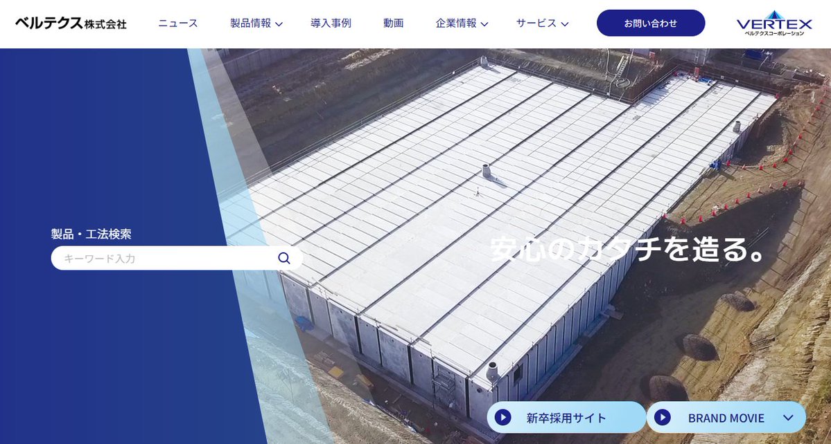 ベルテクスコーポレーション【公式】 tweet media