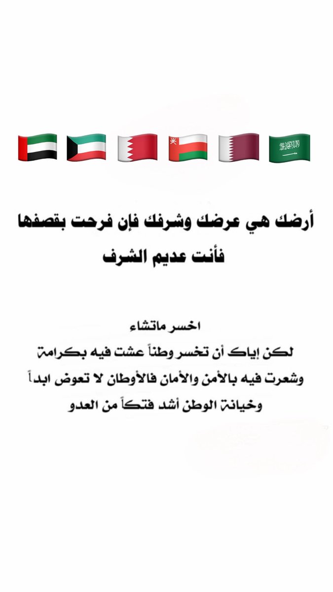 farhan1985m's tweet photo. السعودية قطر عمان البحرين الكويت الامارات ❤️
امن وامان يارب https://t.co/8f7u7oinWY