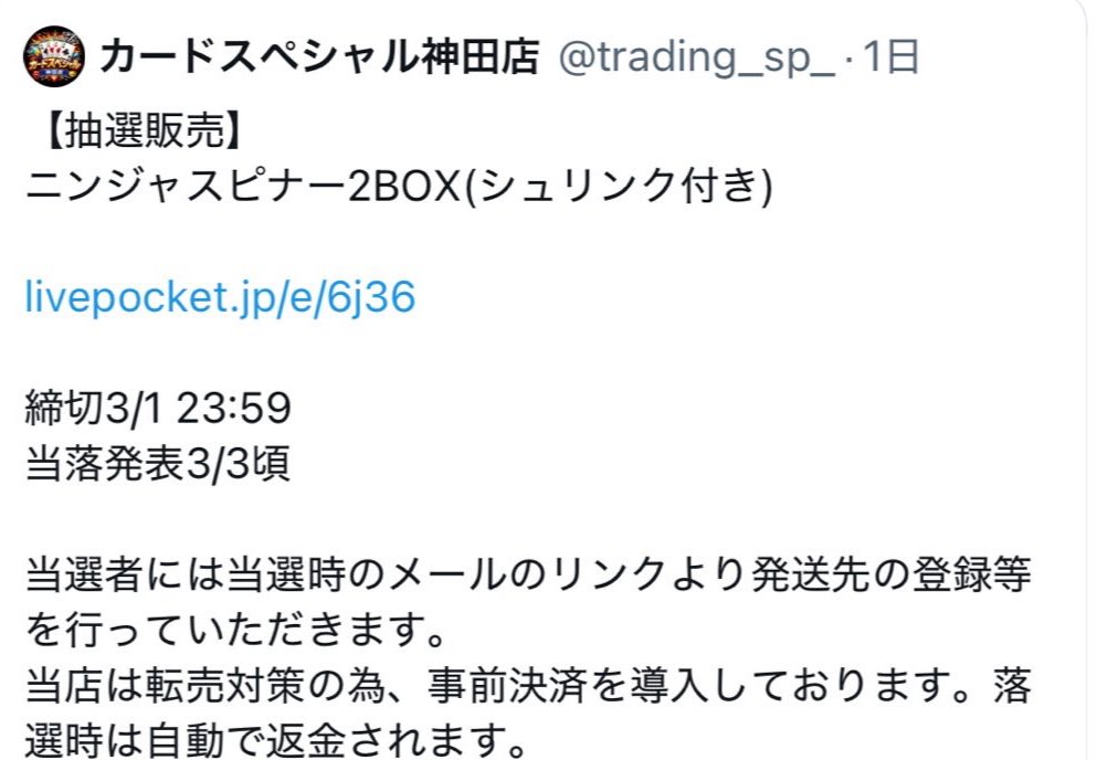 カードスペシャル神田店 ライブポケットより返金のお知らせ