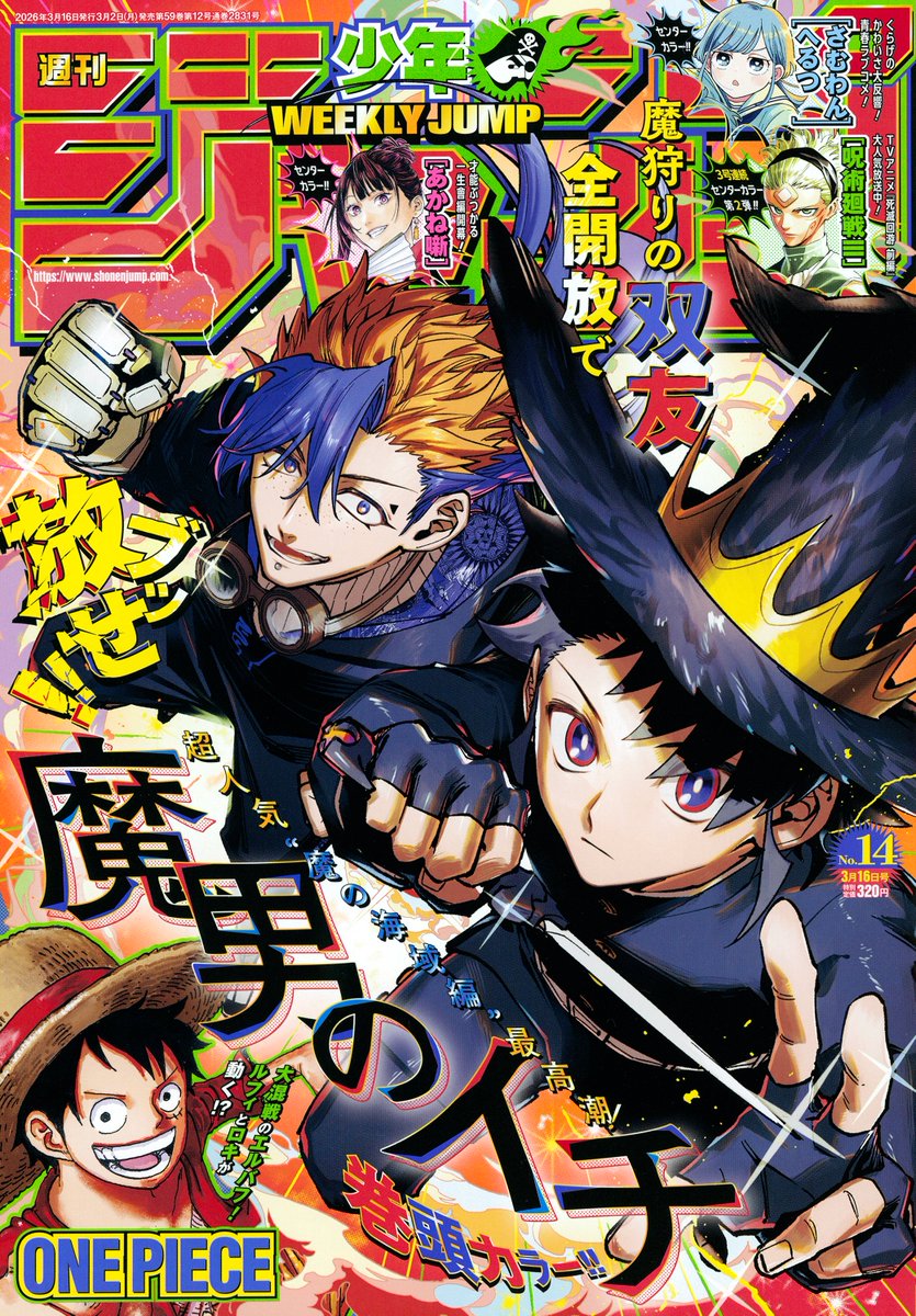 週刊少年ジャンプ14号本日発売

表紙&amp;巻頭カラーは『魔男のイチ』

#IchiTheWitch #魔男のイチ
