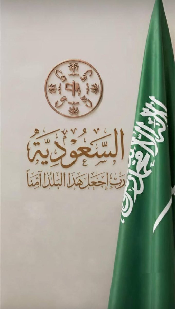 #اللهم_احفظ_السعودية 
ربي اجعل هذه البلد آمنا مطمئنا
اللهم احفظ وطني ومليكي
،وادم عليه نعمةالأمن والأمان والرخاء،واكفه شر الفتن ما ظهرمنهاومابطن
اللهم وفق قادته واحفظهم لمافيه الخيرواحفظ حدوده،وأهله،وأرضه،وسماءه من كل مكروه
يارب اجعله بلدًامباركًا،سخاءًرخاءً،ومنارةًللخير والسلام