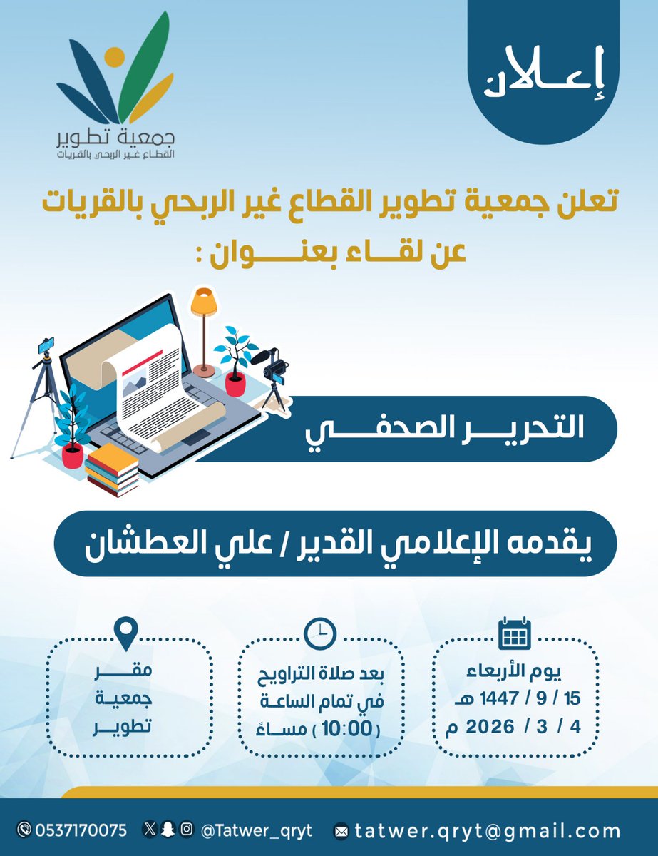 جمعية تطوير القطاع غير الربحي بالقريات tweet media