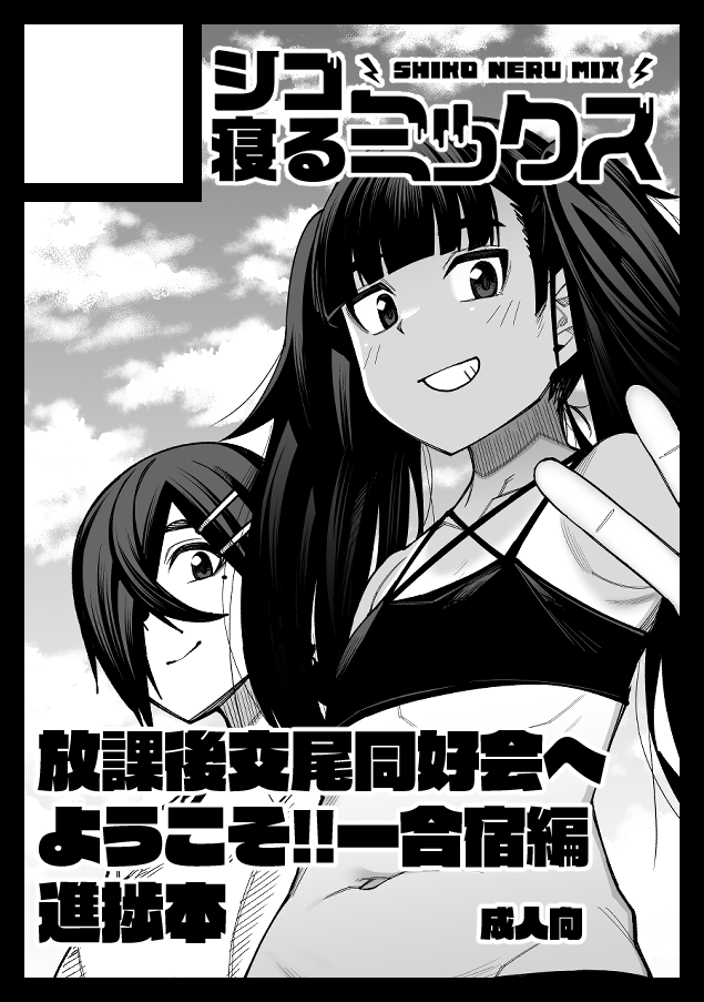 夏コミ申し込みました
やっっっっっっっと本来描きたかった旅行する話描けます
今回はオムニバス形式を想定してて 出来てるところまでを本にします 