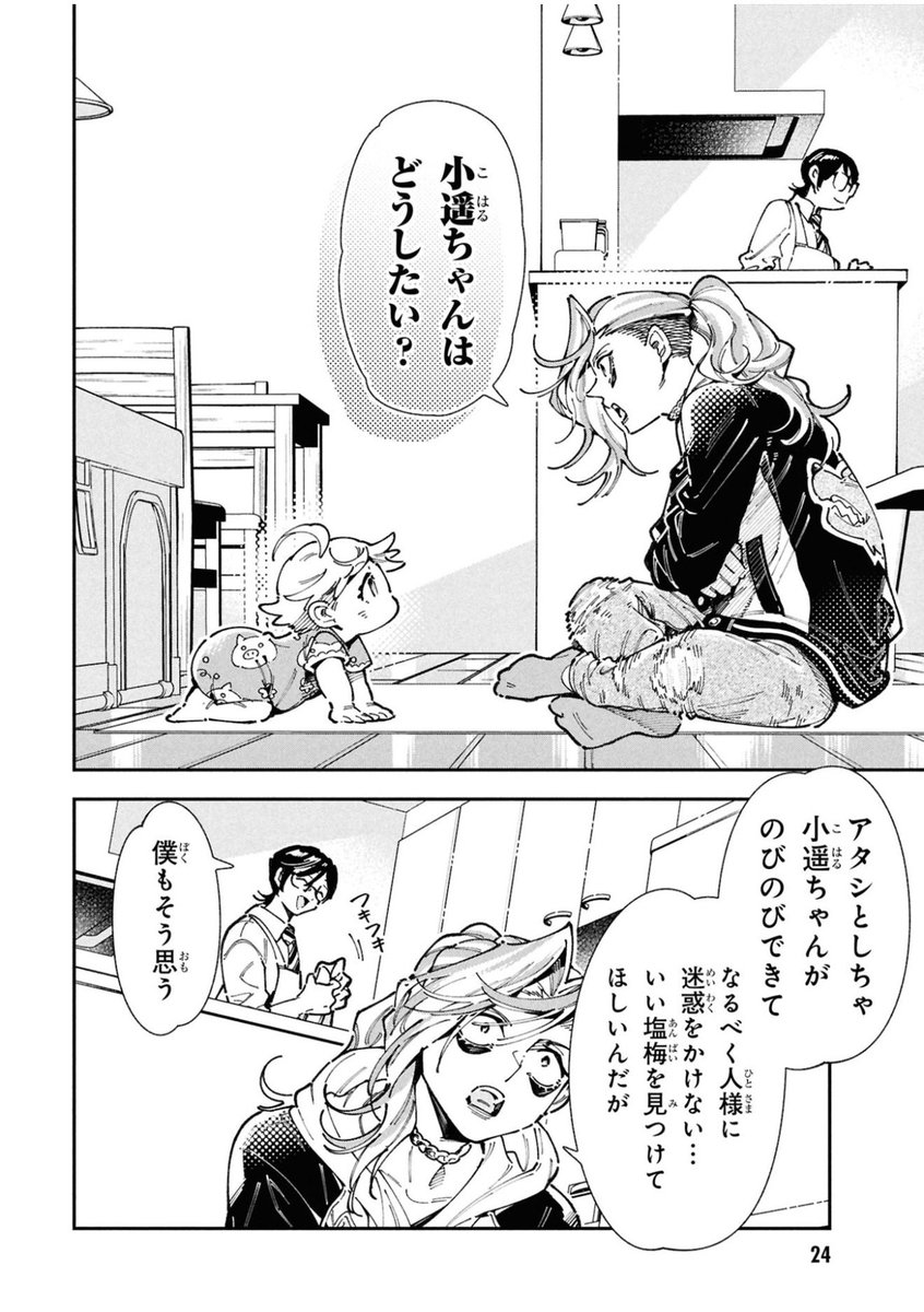 子どもへの英才教育!!👶1/4 