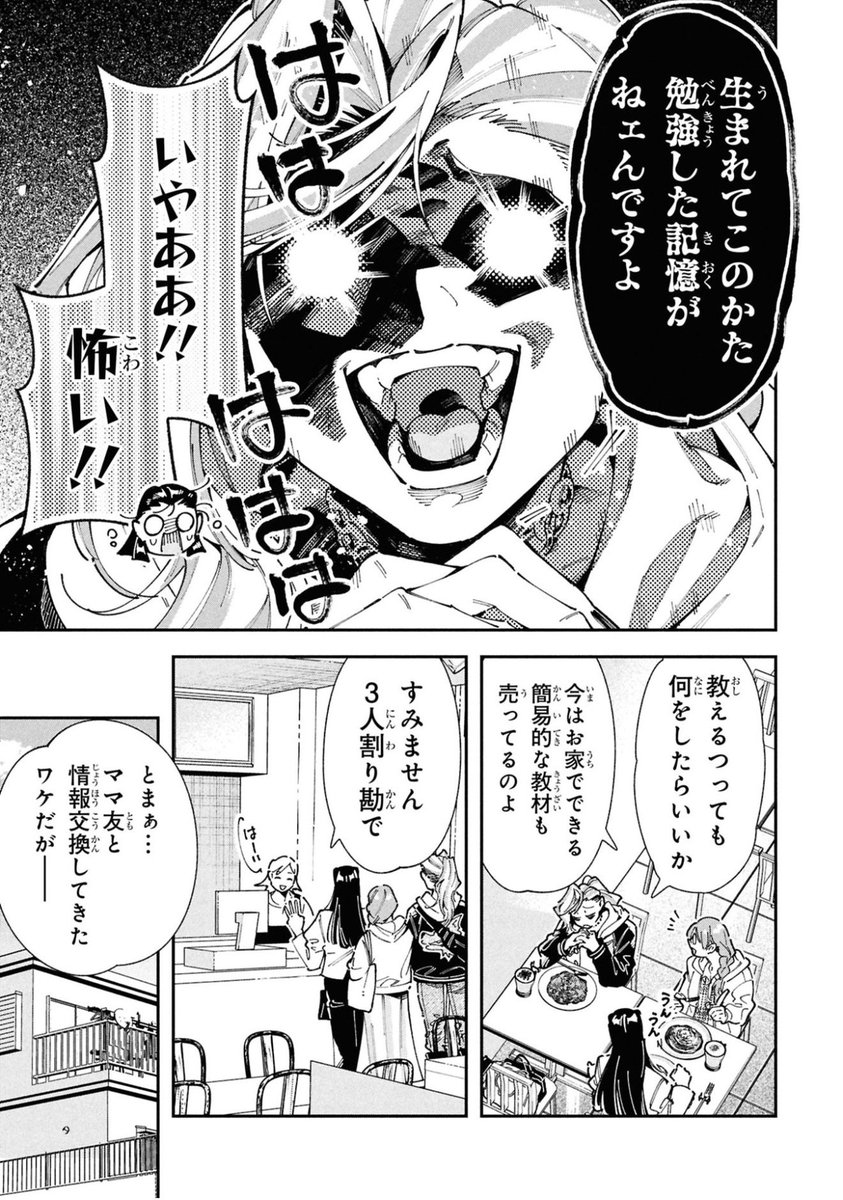子どもへの英才教育!!👶1/4 
