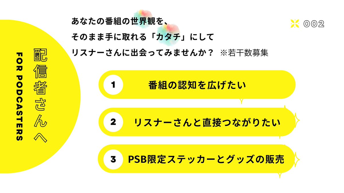 PSB運営委員会 tweet media