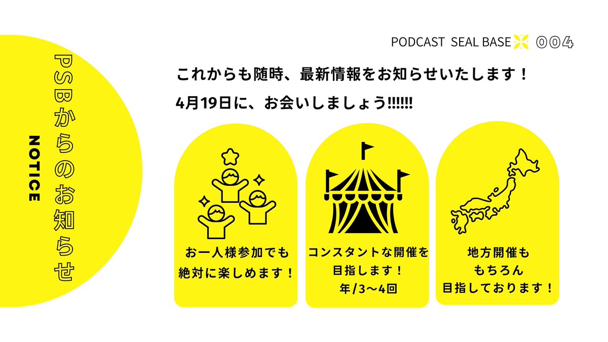 PSB運営委員会 tweet media