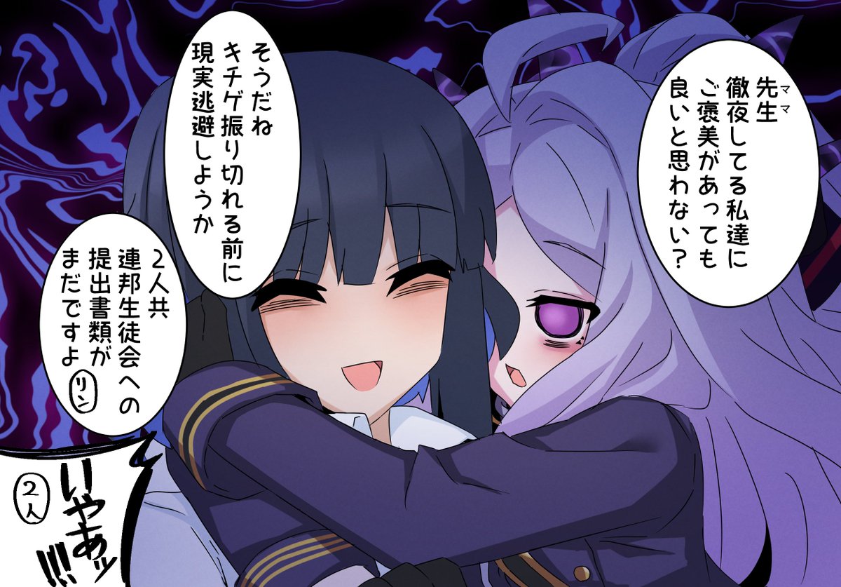 限界ヒナと限界先生 