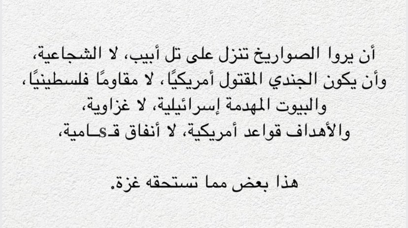 غزة ❤️‍🩹