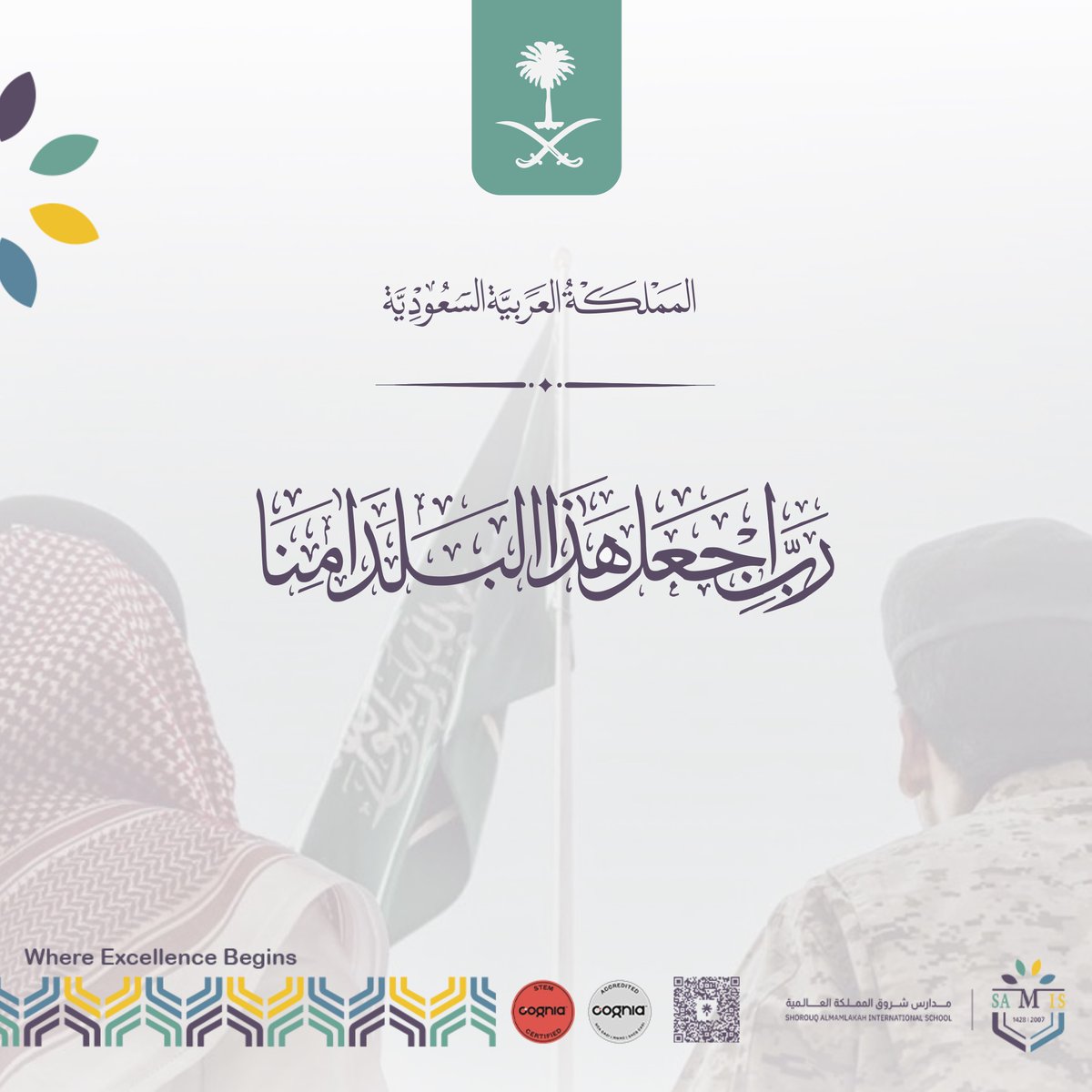 مدارس شروق المملكة | SAMIS tweet media