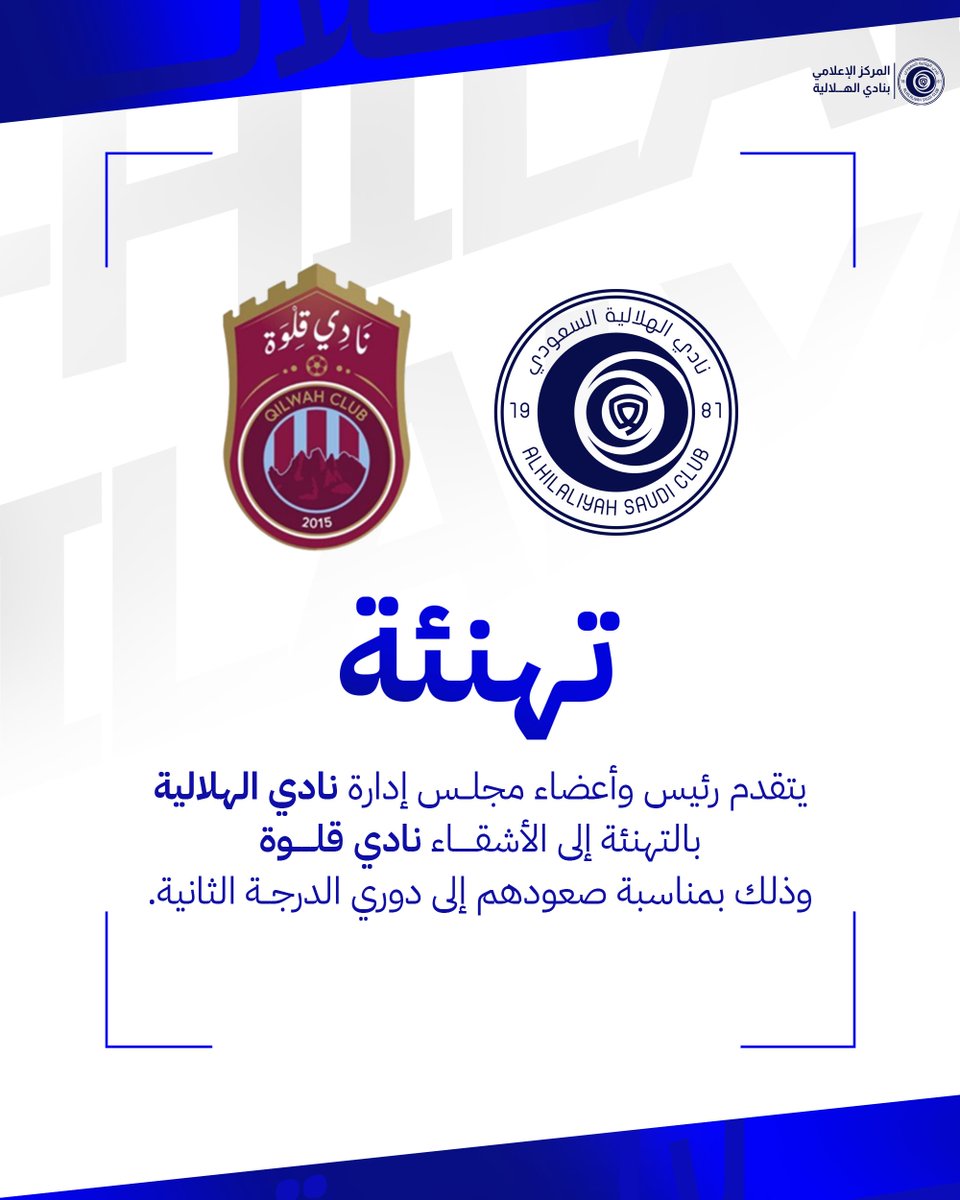 نادي الهلالية tweet media