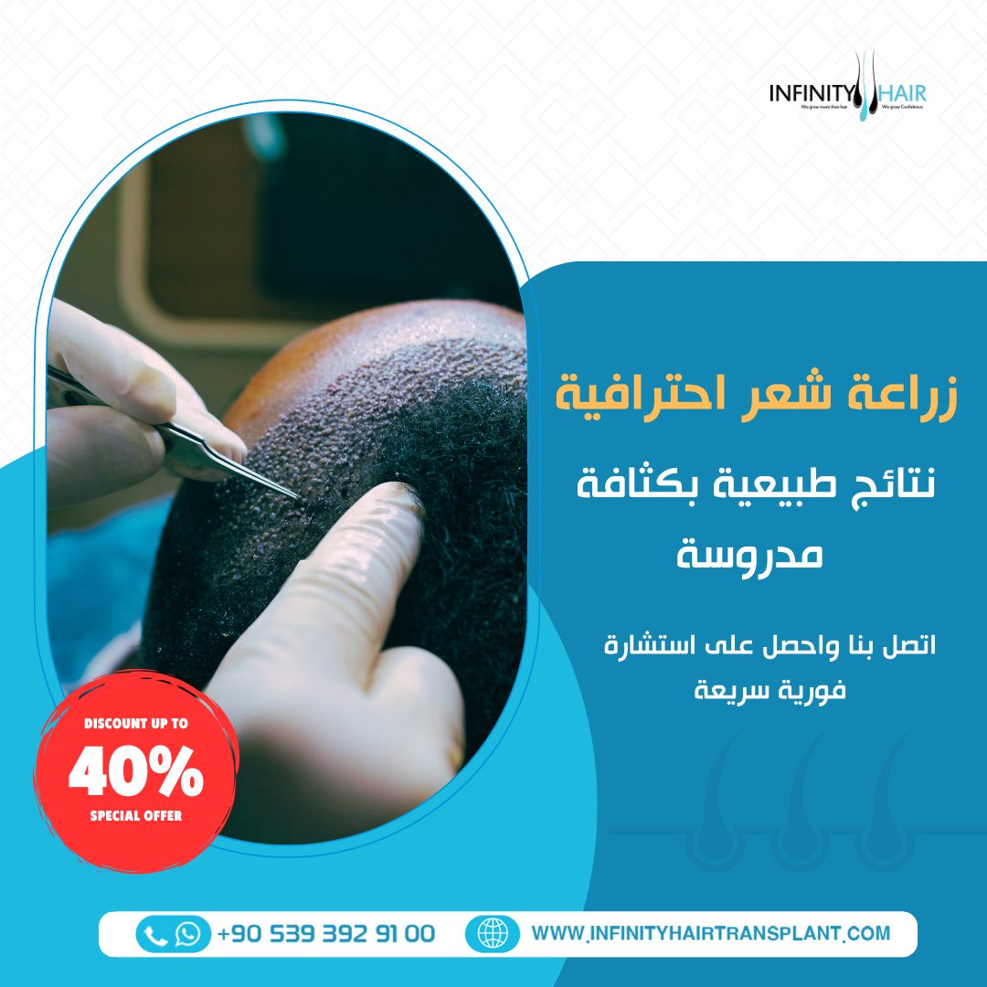 infinityturkey's tweet photo. استقبل الصيف بإطلالة مختلفة كليًا.⛱️
الوقت ليس للتفكير… بل لاتخاذ قرار يعيد لك حضورك وثقتك

اغتنم عرض شهر رمضان الآن 🌙— خصم 40% على عمليات زراعة الشعر في تركيا لفترة محدودة. 🇹🇷

✅ احجز استشارتك الآن قبل انتهاء العرض

https://t.co/qxt4msJ5mv https://t.co/XqsuybqEmQ