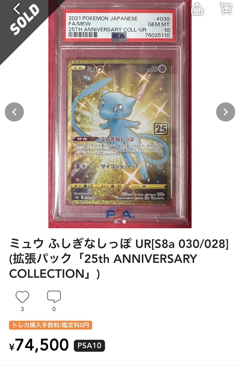 ポケカ30周年。 IPはミュウとミュウツー。 25thミュウは価格高騰中
